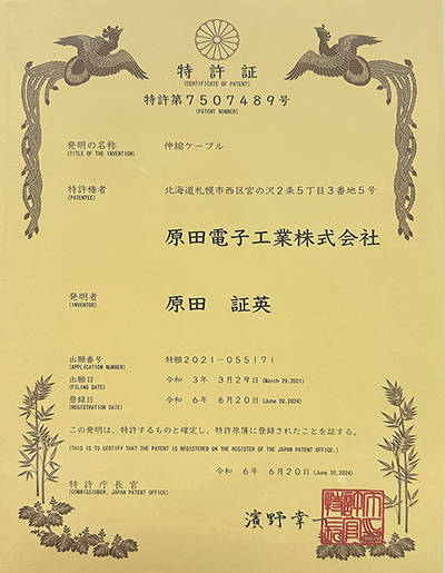 特許証